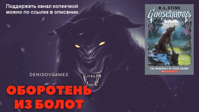 ОБОРОТЕНЬ ИЗ БОЛОТ ( РАССКАЗ на ВЕЧЕР ) Часть 6 смотреть онлайн