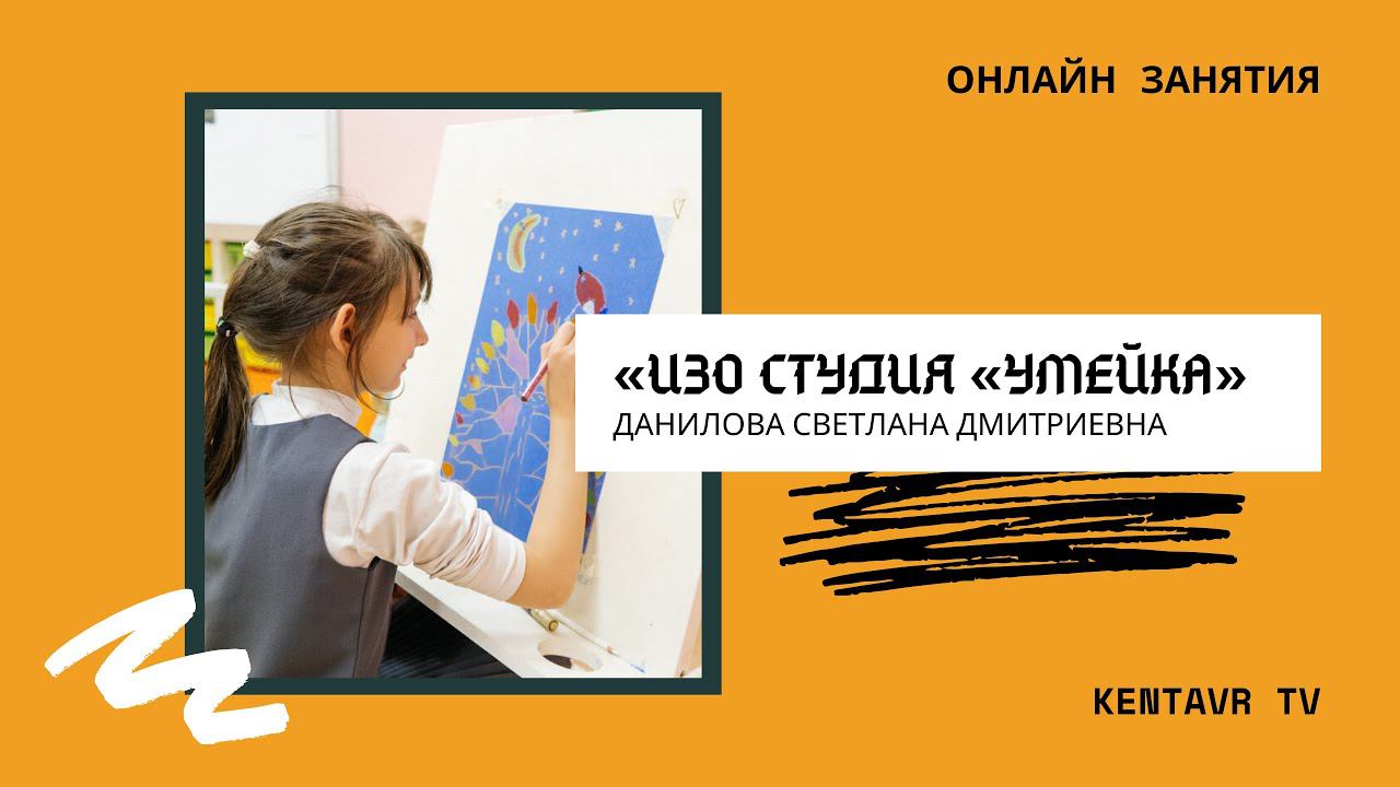 ИЗО студия “Умейка” - "Корабль" смотреть онлайн