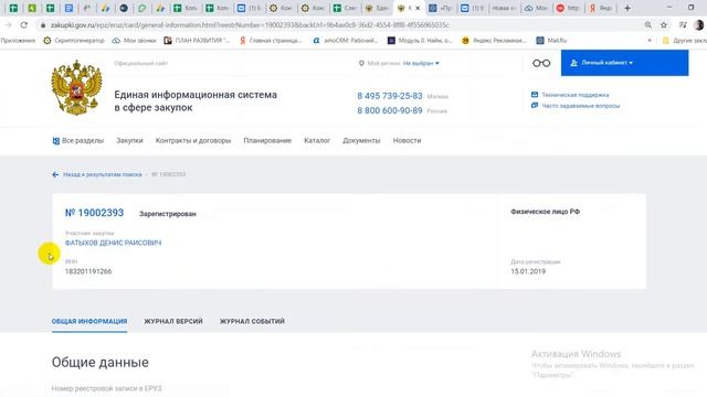 Как проверить аккредитацию Фатыхова Д. Р.  в ЕИС
