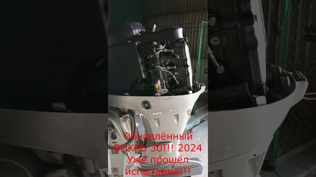 4-х тактный мотор Вихрь 30!!!2024.#shorts смотреть онлайн