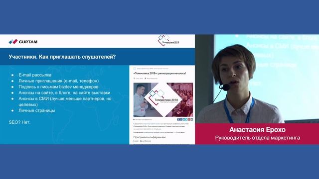 Gurtam | Семинары и конференции - ваш работающий инструмент продаж смотреть онлайн