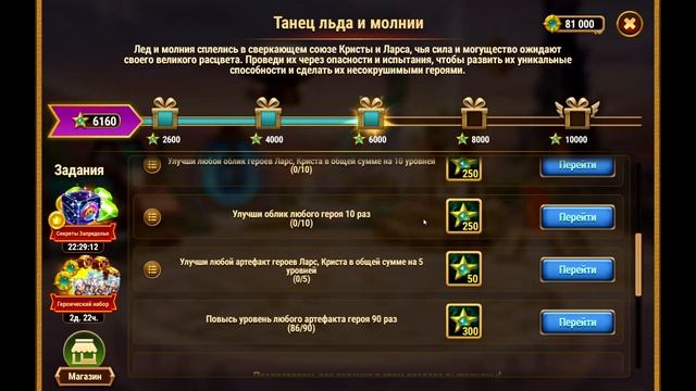 Хроники Хаоса ивент на Ларса и Кристу - Танец Льда и Молнии смотреть онлайн