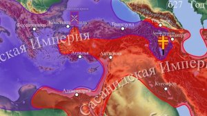 Последняя римско-персидская война | Часть I-II