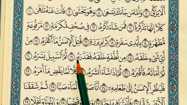 Урок № 11 Практическое упражнение 4 Чтение 585 ой страницы Корана смотреть онлайн