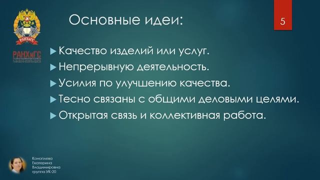 Улучшение качества. Коноплева Е.В. смотреть онлайн