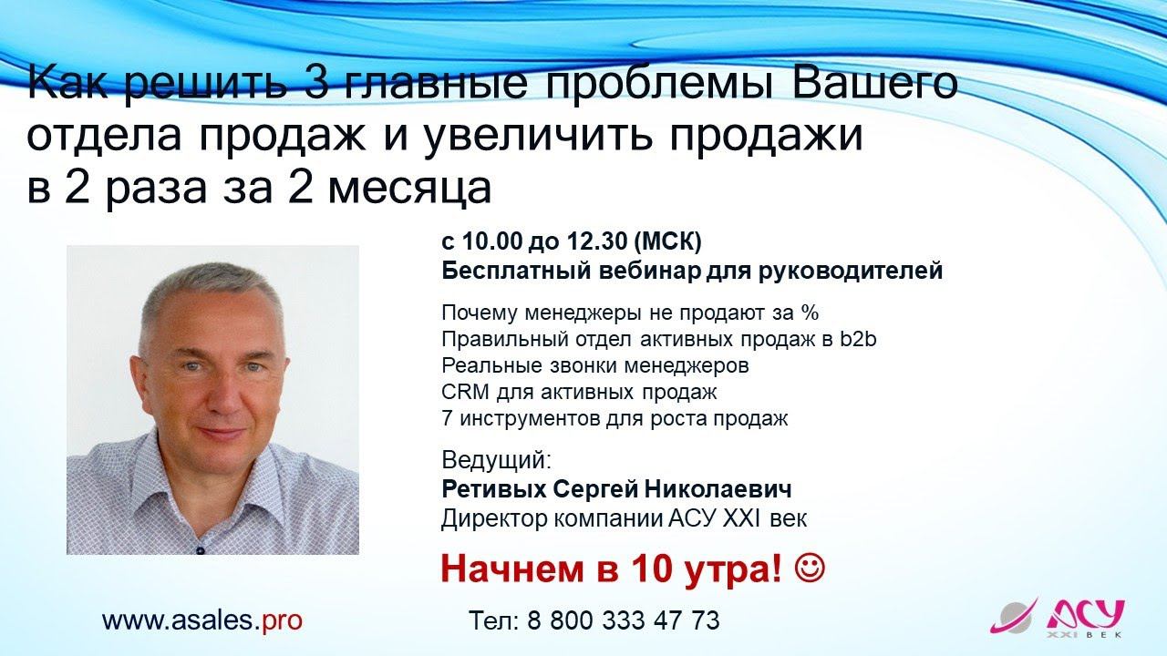 Как решить 3 главные проблемы Вашего отдела продаж и увеличить продажи в 2 раза за 2 месяца смотреть онлайн