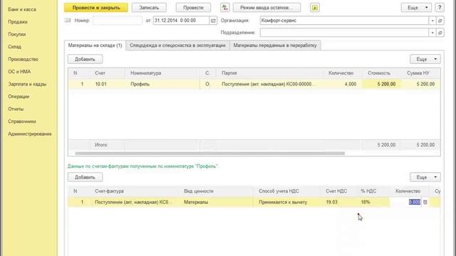 Как ввести остатки по НДС в 1С:Бухгалтерии 8