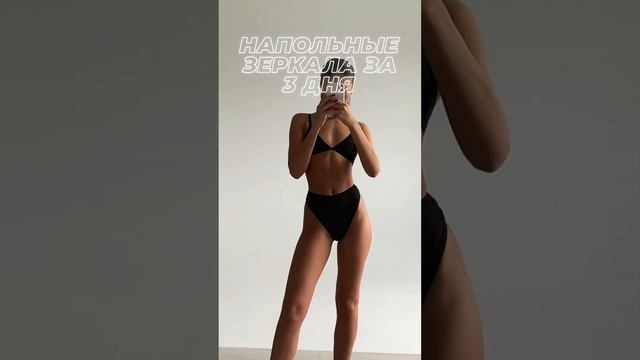 НАПОЛЬНЫЕ ЗЕРКАЛА ЛЮБОГО РАЗМЕРА! смотреть онлайн