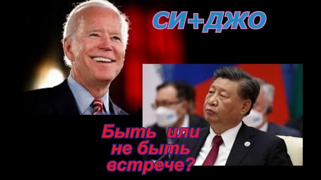 15 ноября. Встреча Си+Джо. смотреть онлайн