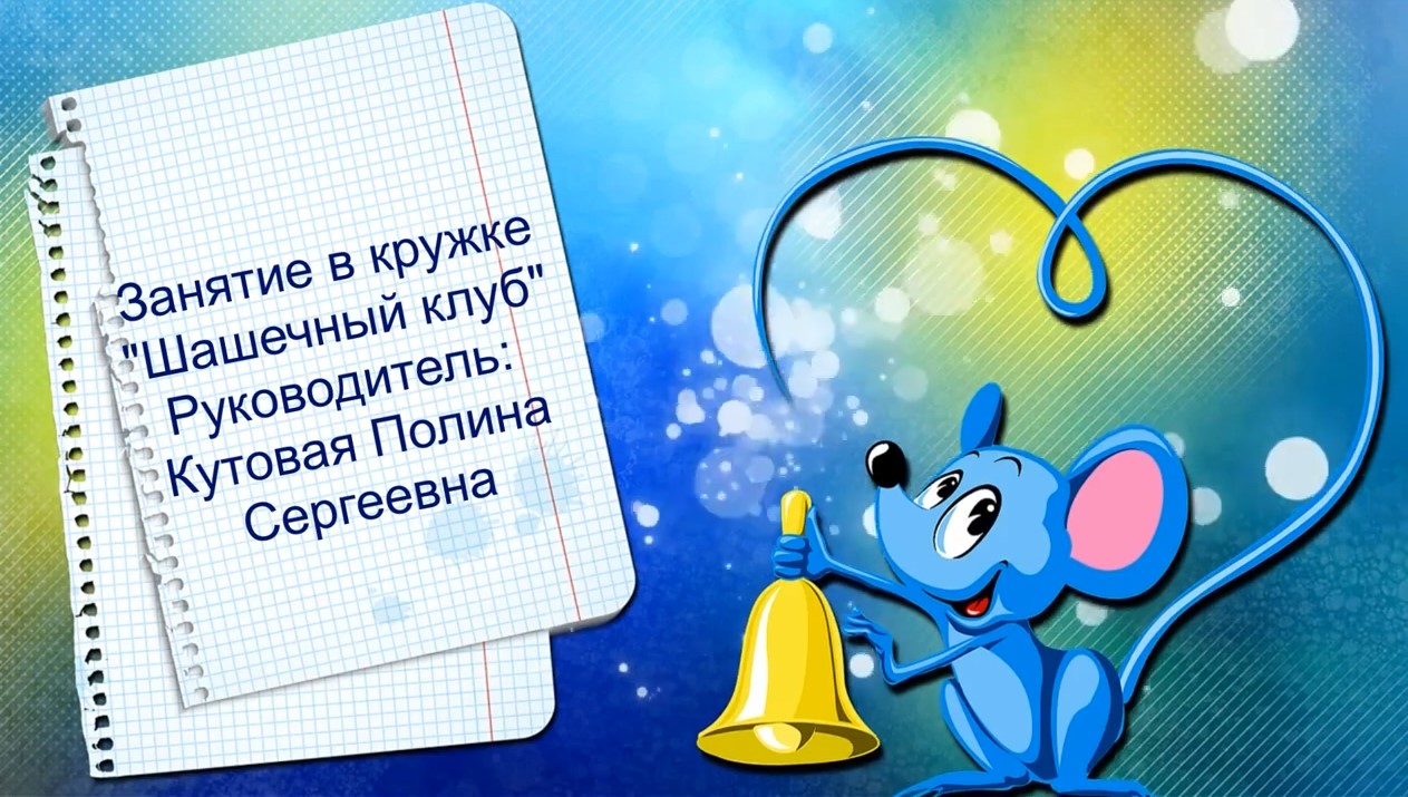 Шашечный клуб (декабрь 2021).mp4 смотреть онлайн