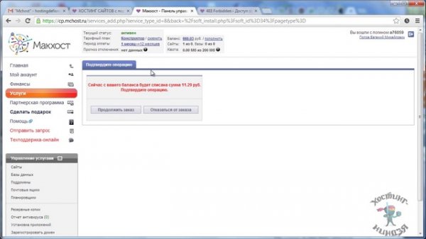 Хостинг Mchost.ru. Устанавливаем Wordpress.