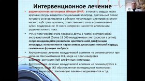 Лекция 11 - Нарушения ритма сердца у детей и подростков. Часть 2