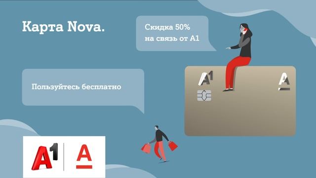 Больше выгоды с картой Nova. смотреть онлайн