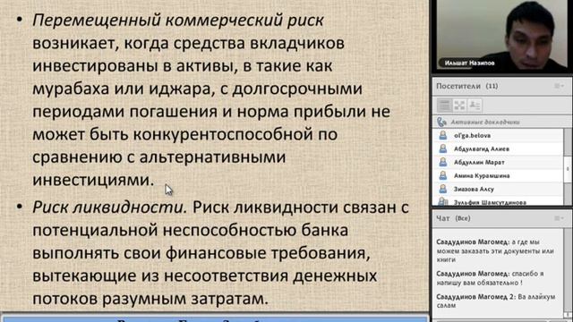 Исламский банкинг. Онлайн лекция №4 смотреть онлайн
