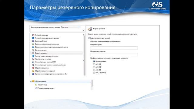 Использование ПО Acronis Backup Advanced смотреть онлайн