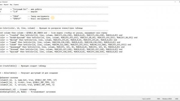 Создаем биржевого бота под Quik. Урок 1. Интерфейс бота. #бесплатно #quik #lua #трейдинг #робот
