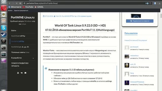 Как установить WoT на linux смотреть онлайн