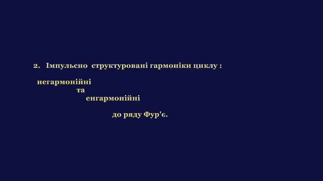 Теорiя електрогiтари 2 -2. Цикли. Синусоiднi та iмпульснi гармонiки циклу. Повтори гармонiк циклу. смотреть онлайн