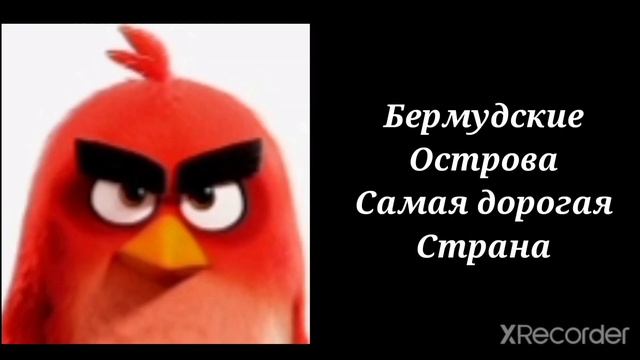 Моё отношение к этой стране: