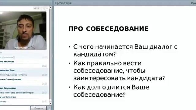 9.2 - ДУ. СИСТЕМА РЕКРУТИРОВАНИЯ, ЧАСТЬ 2 Предварительный подход Р. Крафт смотреть онлайн