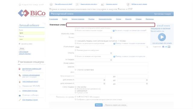 Поиск тендеров в системе Bicotender.ru | Все о тендерах смотреть онлайн