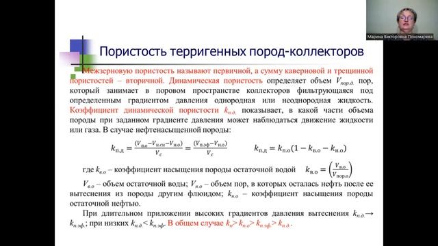 3 лекция Удельная поверхность и пористость пластов смотреть онлайн