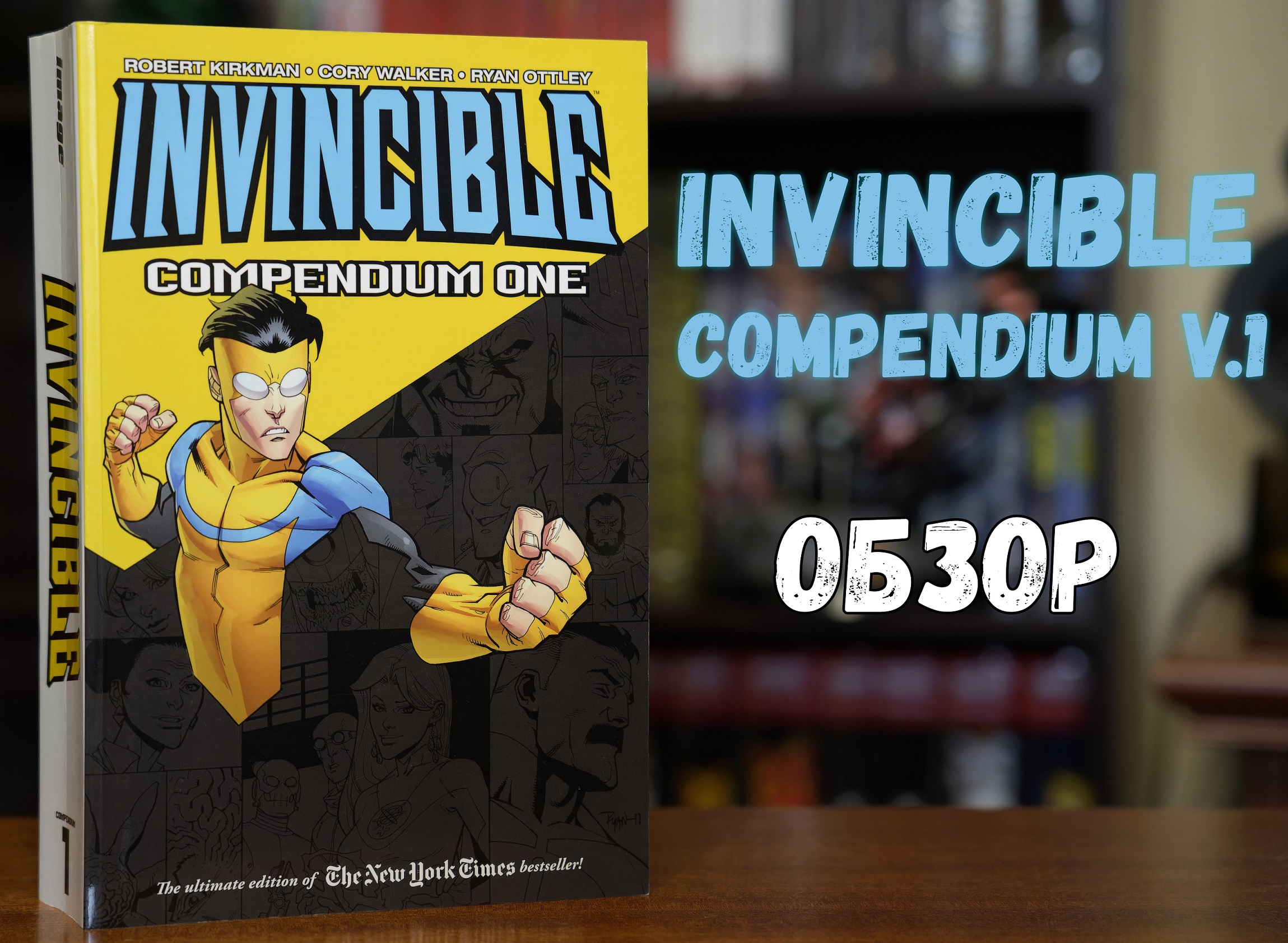 Invincible Compendium Vol. 1