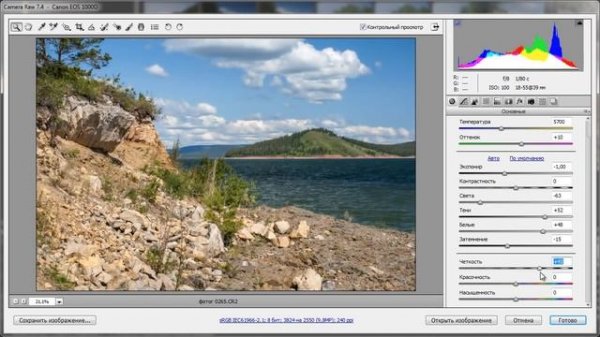 Работа в Camera Raw   Четкость и Насыщенность