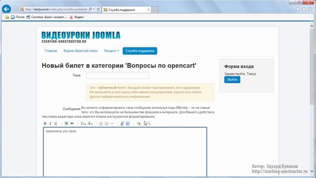 Akeeba Ticket System урок 3 смотреть онлайн