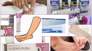 Теймурова паста Паста для наружной. применение: туба 50 г.