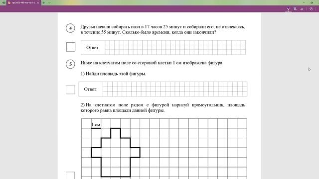 ВПР-2023 Комплект- 2 , Вариант- 2, Задания  1- 7