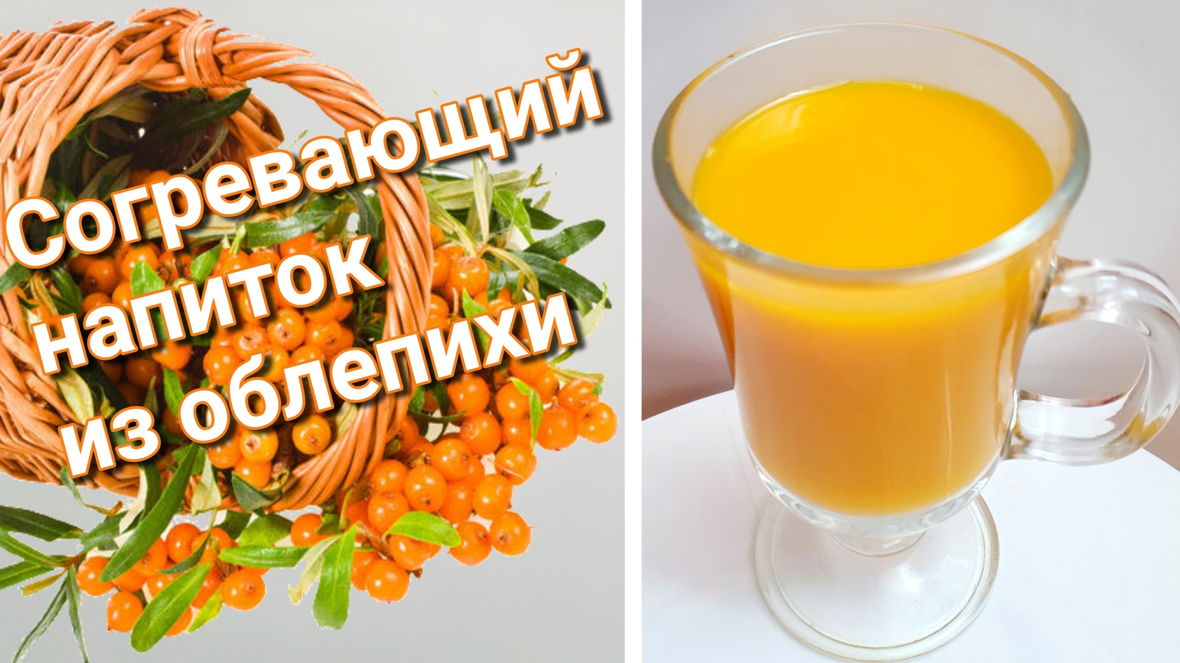 Напиток из замороженной облепихи. Безалкогольный Глинтвейн из облепихи с имбирем. смотреть онлайн