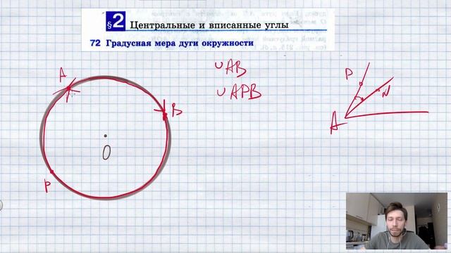 72. Градусная мера дуги окружности смотреть онлайн