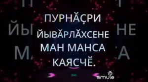 "Ман телей тупасчӗ - Алина Михайлова". Для любителей чувашской песни.