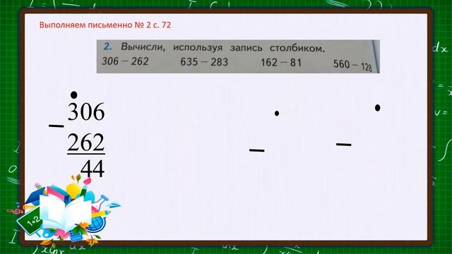 Алгоритм вычитания трехзначных чисел. смотреть онлайн