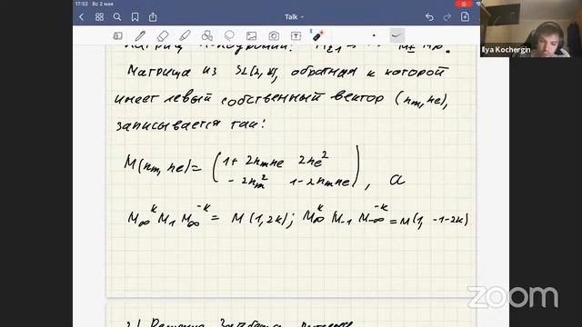 Илья Кочергин — BPS состояния в теории Зайберга-Виттена (2/2)