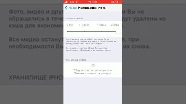 Как очистить кэш в Телеграмме на Айфоне смотреть онлайн
