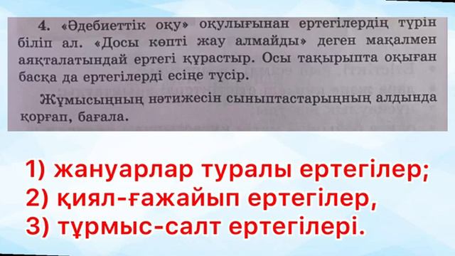 2-сынып Қазақ тілі 102-сабақ Біздің жобамыз смотреть онлайн