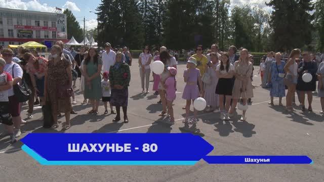 День города в Шахунье смотреть онлайн