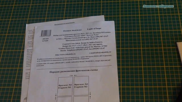 Вышивка крестом/ набор от фирмы "Золотое Руно" - "Огонёк надежды"/ Обзор набора смотреть онлайн