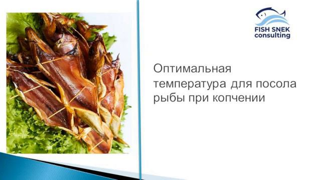 Обучение технологии переработки рыбы