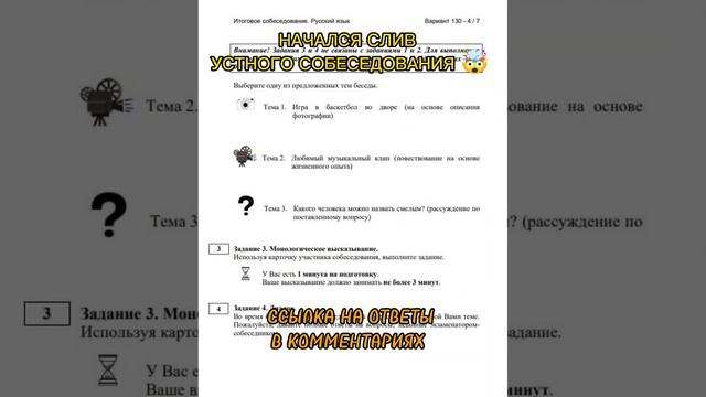 УСТНОЕ СОБЕСЕДОВАНИЕ 2023 СЛИВ (ОТВЕТЫ ОГЭ) смотреть онлайн