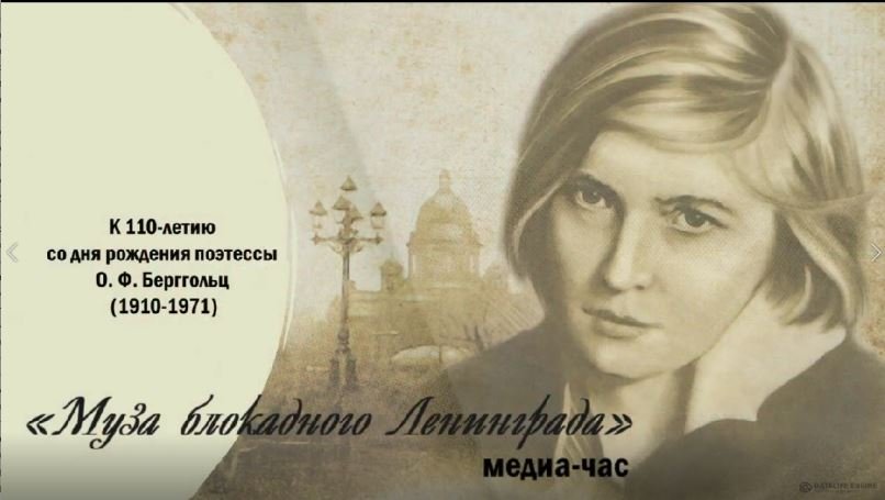"Муза блокадного Ленинграда", медиа час. смотреть онлайн