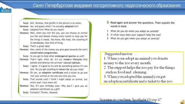 10 класс. Английский язык. "Проблемы окружающей среды". смотреть онлайн