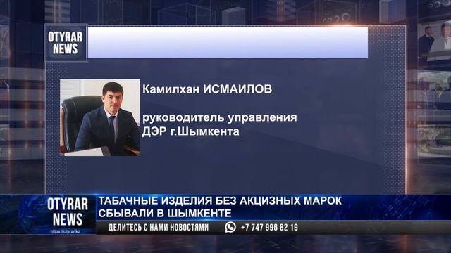 Табачные изделия без акцизных марок сбывали в Шымкенте смотреть онлайн
