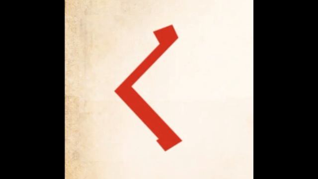 Руна ᚲ (Кано или Кеназ) смотреть онлайн