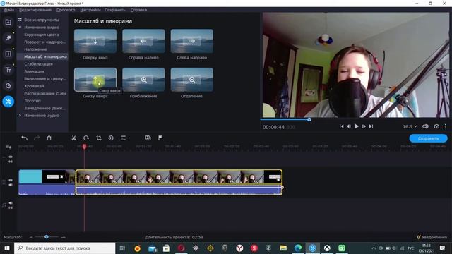 Как использовать эффект масштаб и панорама/Movavi/Dreamer Matyash/