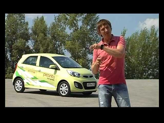 Тест-драйв Kia Picanto, норм?