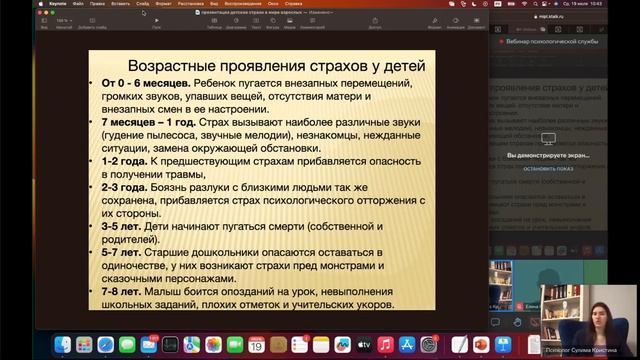 Вебинар "Детские страхи в мире взрослых" психолога-консультанта Сулима Кристины смотреть онлайн