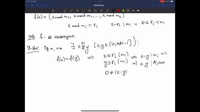 Китайская теорема об остатках + задача с финала Всеросса | Олимпиадная математика смотреть онлайн
